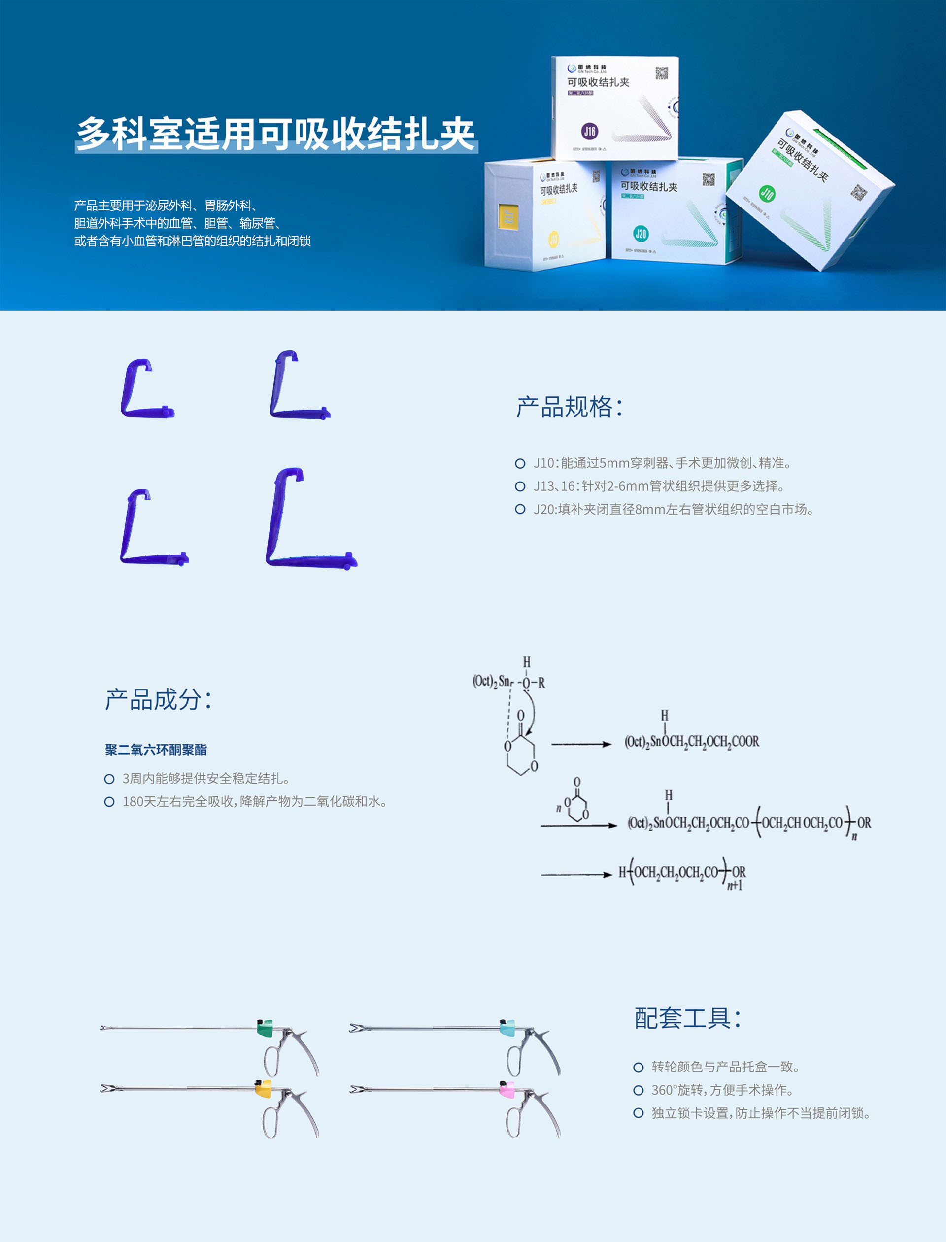 可吸收结扎夹